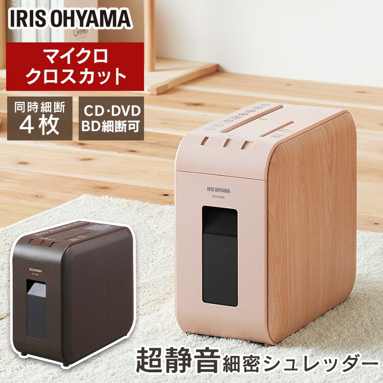 超静音シュレッダー うるさくない Cd オフィス機器 Dvd コピー用紙 超静音 静か 静か マイクロカットタイプ アイリスオーヤマ 超静音シュレッダー シュレッダー 対応 うるさくない P15倍 28日まで マイクロカット Kp4hms送料無料 超静音シュレッダー 超静音
