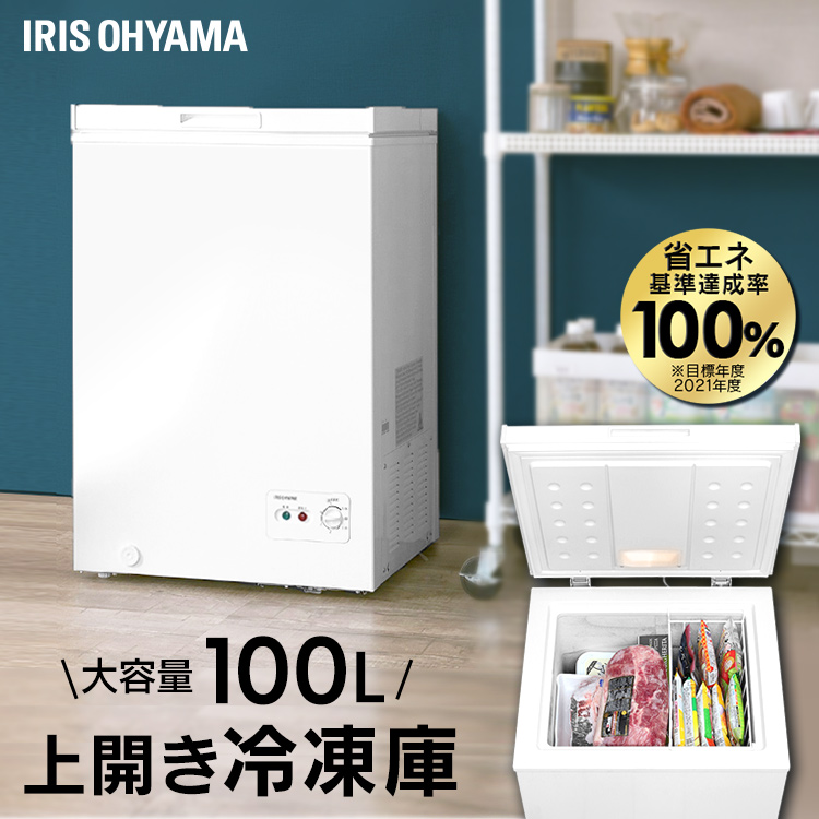 施 様 専用 アイリスオーヤマ冷凍庫 100L fkip.unmul.ac.id