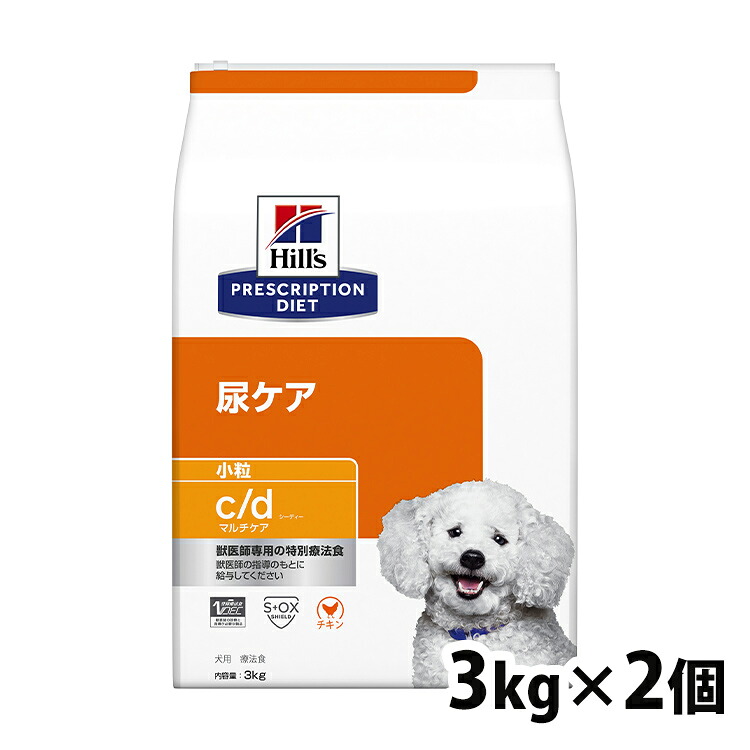 ヒルズ 犬 ストルバイト 療法食 c/d マルチケア 3kg×2 小粒 尿ケア 下部尿路 シュウ酸カルシウム結石 尿路結石の形成の抑制 犬用 ドッグフード ドライ プリスクリプション ダイエット セット cd シーディー 52742012209