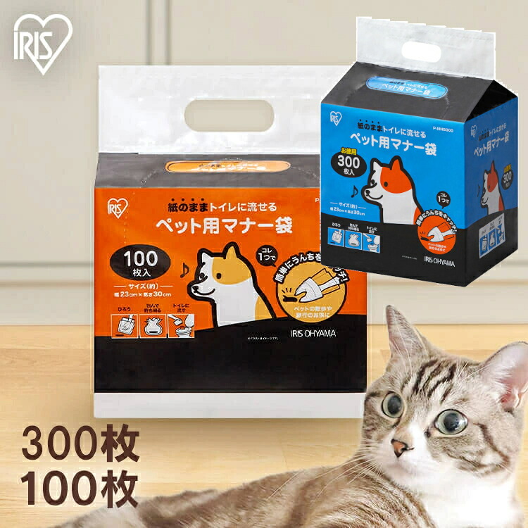 【P20倍★18日20時~27日10時】ペット マナー袋 ウンチ処理 ペット用 散歩 マナー袋 100枚入り P-MNB100 マナー袋 犬 イヌ おでかけ 旅行 トイレに流せる うんち 処理 袋 お出掛け おさんぽ マナー アイリスオーヤマ|キャットランド