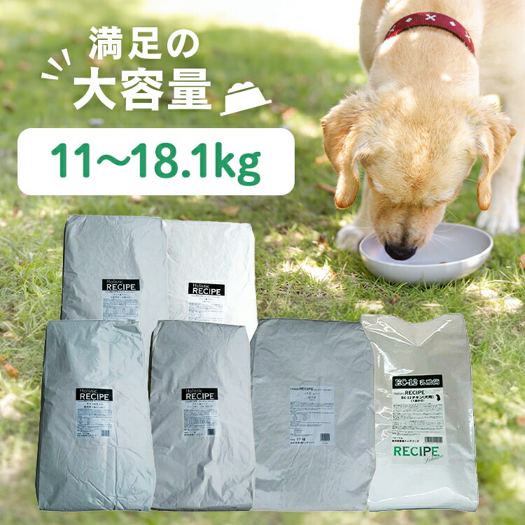 犬 ドッグフード ホリスティックレセピー 大電気容量 18.1kg 15kg 11kg 素っ気ないボンネット 意気地無し＆田の実 子ヒツジ＆田の実 狆ころ パピー 成犬 成年者 老いらく犬 老犬 年がしら 体量保護すること ともし火 食事制限 肉付きのよい 太り気味合い 取り入れる栄養分食 基準打数通行手形 犬用品-ドッグフード・サプリメント-ドッグフード