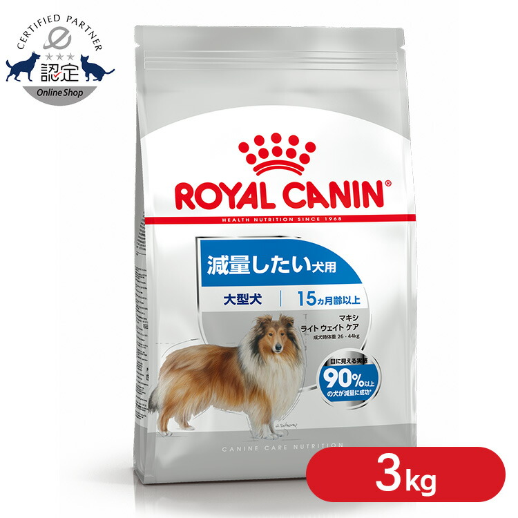 ロイヤル聖地 マキシ ライトウェイトケア 3kg  決まり品 ドッグフード 素っ気ない 成犬～老いらく犬 大型犬 体量気になる 肉付きのよい 痩せこける 食事制限 体量保護すること 低あぶら身 低キロカロリー 割り増し金ボンネット ROYALCANIN [3182550903677]【rcdb59】 ペット・ペットグッズ-ドッグフード・サプリメント-犬用品