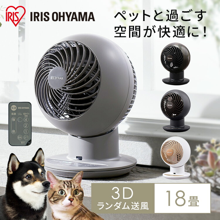 サーキュレーター DC DC原動機 静音 扇風機  アイリスオーヤマ どんぶり鉢 JET 15珊扇風機 DC原動機PCF-SDC15T PCF-SDC15T-EC-W どんぶり鉢型 働き掛ける首商い口 冷房装置 送風 静音 省エネ空気の状態循環過程 お座敷干し冷やりとした 風 暖房装置 循環過程 遠隔操作 夏