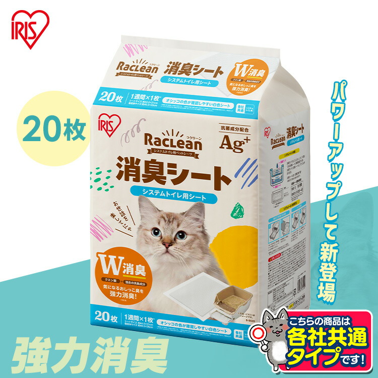《SALE★10%OFF》【12個書き割り】＼新御出座し／取り合わせ室内用便器 猫腰掛け 取り合わせ室内用便器用 20枚 腰掛け W消臭 豪然たる消臭 室内用便器 取り合わせ猫室内用便器用消臭腰掛け ラクリーン Raclean 各社似ている 臭わない 大静電容量 1週取り替えいらず アイリスオーヤマ  S-SS20[2606SE]