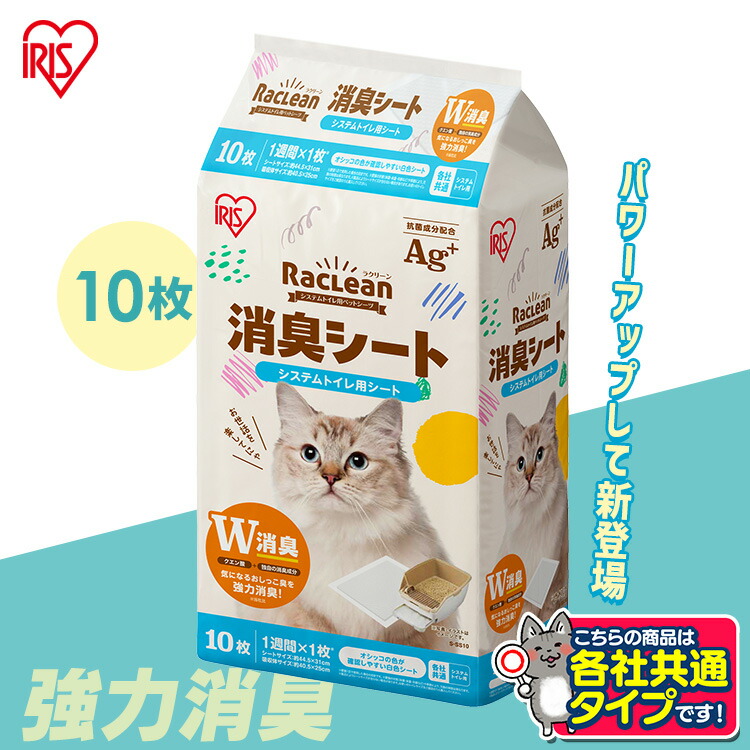 《SALE★10%OFF》【18個書き割り】＼新御出座し／取り合わせ室内用便器 猫腰掛け 取り合わせ室内用便器用 10枚 腰掛け 18袋 W消臭 豪然たる消臭 室内用便器 取り合わせ猫室内用便器用消臭腰掛け ラクリーン Raclean 各社似ている 臭わない 白いこと腰掛け アイリスオーヤマ S-SS10[2606SE]