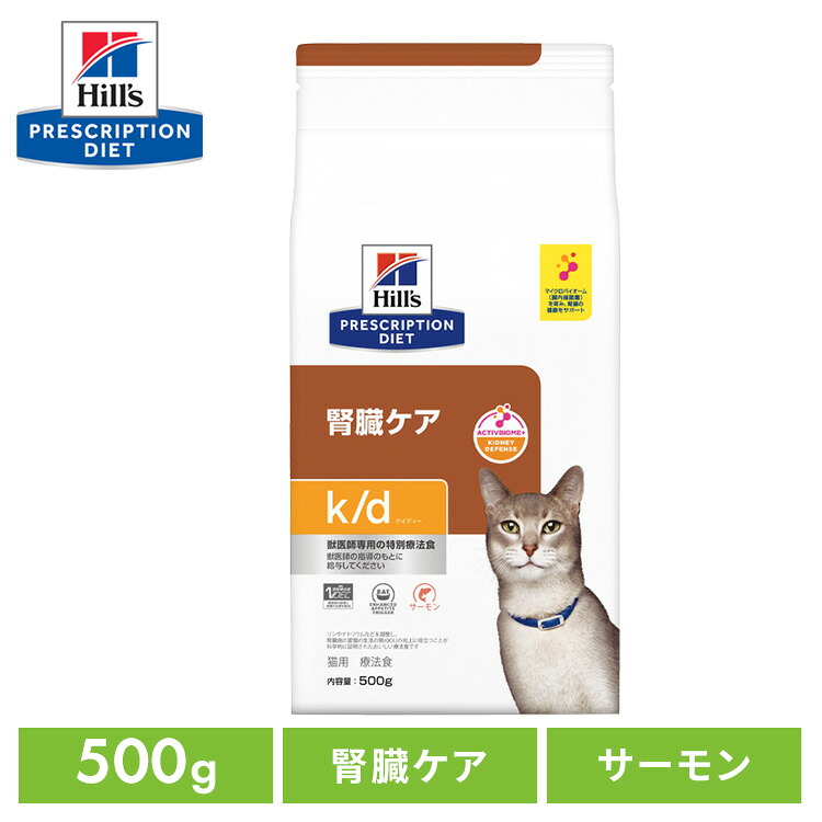 猫用 サーモン 500g キャットフード ペットフード 猫 ネコ 療法食 ヒルズ|キャットランド