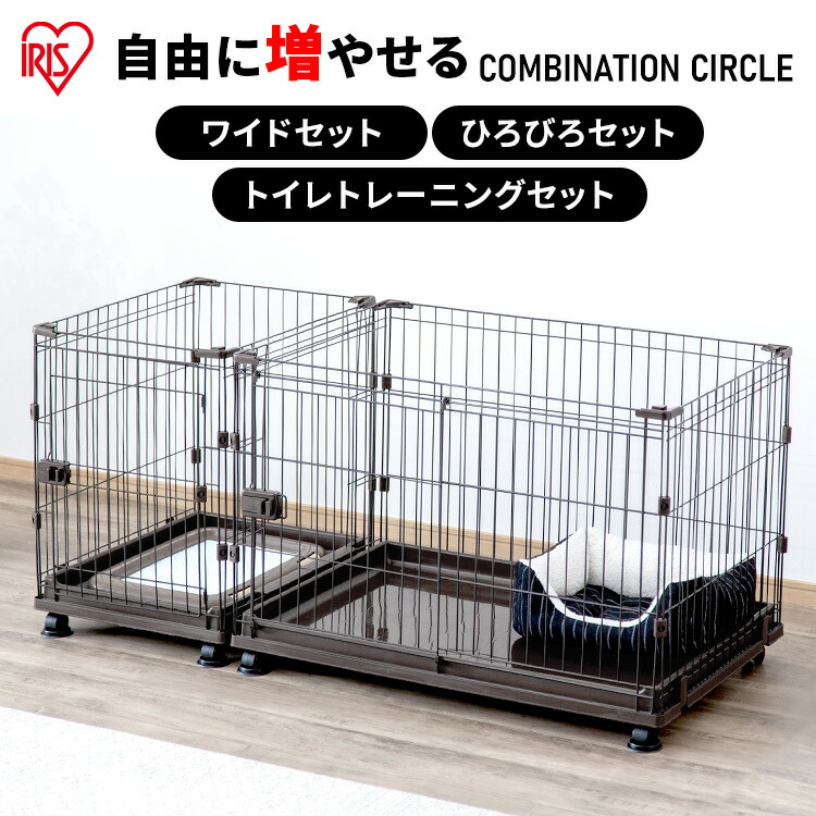＼大屋根付き添い人も選べる／犬 伏せ籠 取りひろげる ゲージ 倶楽部 ズボン下倶楽部 室内用便器形づくる 広々仕掛ける かかわり合い カスタマイズ 増やせる 部分品 猫 小型犬 中型犬 留守番 組みあわせ親しさ アイリスオーヤマ
