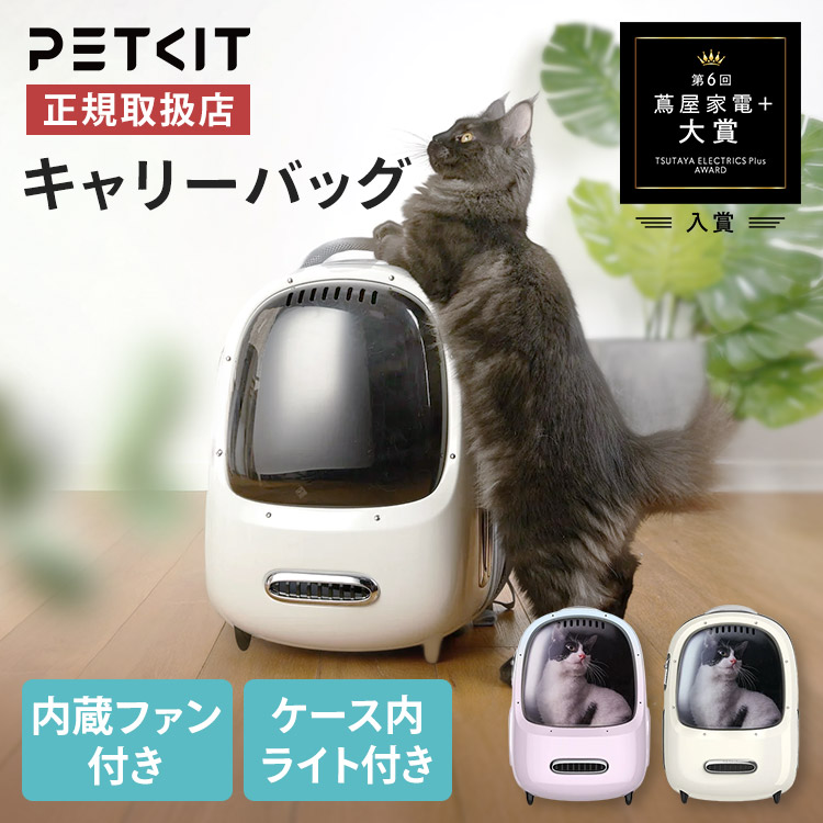 【P10倍★18日20時~27日10時】ペットリュック P7704ペット用品 ペット用キャリーバック 犬 猫 ペットキット お出かけ 散歩 病院 リュック ハードケース PETKIT ピンク ホワイト 【B】|キャットランド
