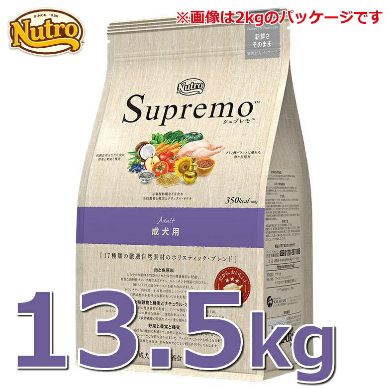 100 本物保証 ワンにゃん350円offクーポン対象 ニュートロ シュプレモ 成犬用 13 5kｇ Nutro Supremo 犬 フード ドライ ドッグフード ペットフード 大容量 総合栄養食 キャットランド D キャットランド 数量は多