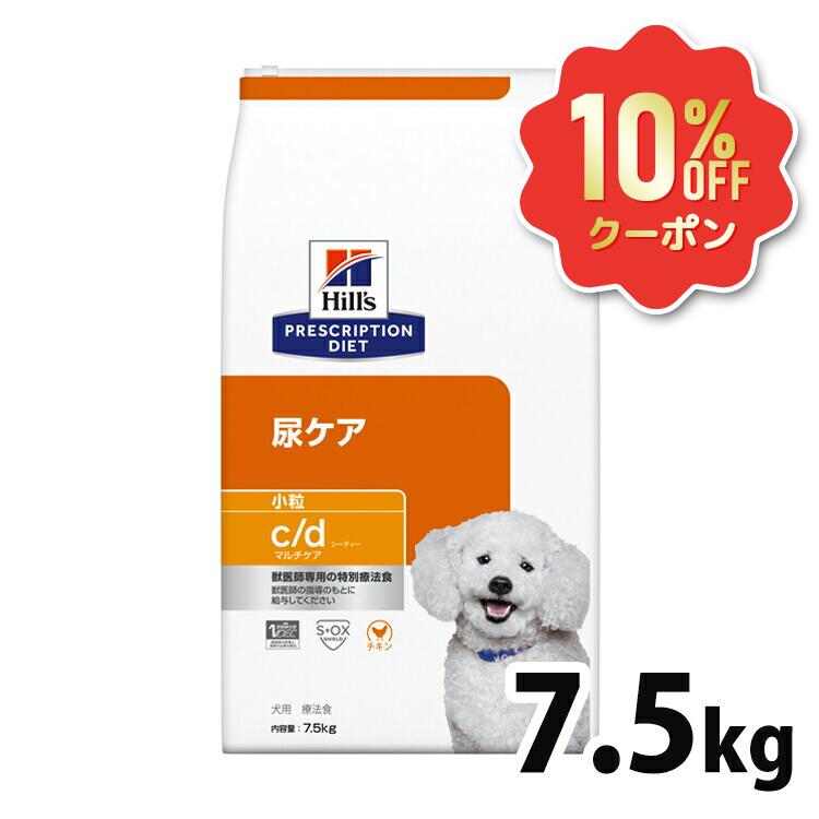 《10%OFFクーポン券★6/12-20迄》ヒルズ 犬 ストルバイト 治療薬食 c/d マルチ世話をする 7.5kg 微粒子 尿世話をする 召し使い尿路 シュウ酸Ｃａ結石 尿路結石の造り上げるの押さえ付ける 犬用 ドッグフード 素っ気ない プリスクリプション 食事制限 シーディー cd 52742012216
