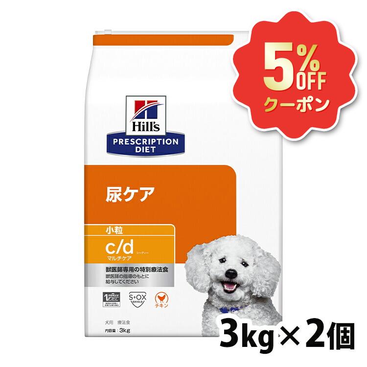《5%OFFクーポン券★6/12-20迄》ヒルズ 犬 ストルバイト 治療薬食 c/d マルチ世話をする 3kg×2 微粒子 尿世話をする 召し使い尿路 シュウ酸Ｃａ結石 尿路結石の造り上げるの押さえ付ける 犬用 ドッグフード 素っ気ない プリスクリプション 食事制限 仕掛ける シーディー cd 52742012209