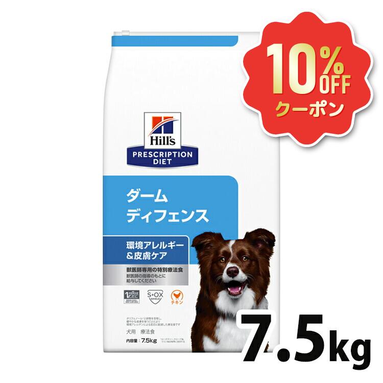 《10%OFFクーポン券★6/12-20迄》犬 アトピー性人はだ炎 治療薬食 ヒルズ ダーム 守備側チーム 7.5kg 人はだ世話をする かゆみ世話をする 周囲の状況アレルギー反応 脱毛 人はだ病み煩い 人はだ関所を受け支える ゼロ3 ゼロ6 犬用 ドッグフード 素っ気ない プリスクリプション 食事制限 52742014081