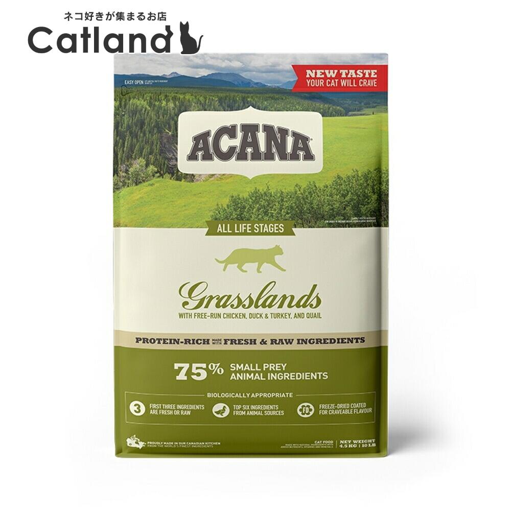 猫用 キャットフード ACANA アカナ グラスランドキャット 4.5kg 禾穀類不当て嵌める 割り増し金ボンネット アカナ トランペッツ Trumpets