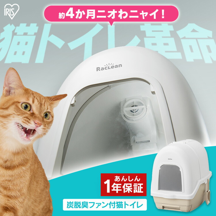 新登場 猫 トイレ 大型 アイリスオーヤマ ラクリーン 炭 脱臭ファン付き 猫トイレ 本体 セット 活性炭フィルター 消臭サンド 消臭シート付き システムトイレ 誤作動防止ボタン付き 安心設計 フルカバー DFT-52【広告】