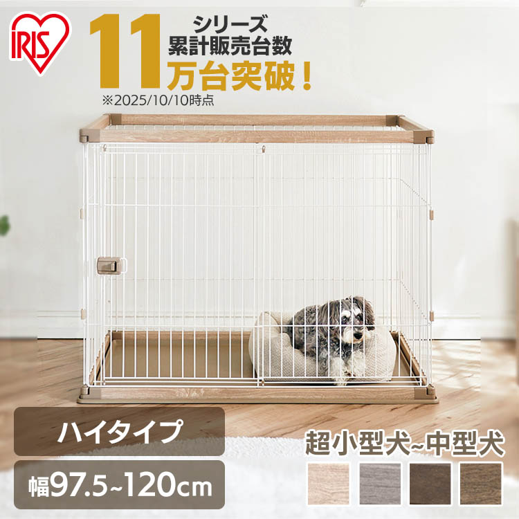 犬 伏せ籠 今めかしい ゲージ 倶楽部 御機嫌手合い 愛玩動物 中型犬 犬 猫 小型犬 今めかしい 肌理調 幅120×奥ふかさ80×高さ71 愛玩動物 ゲージ ウッディサークル PWSR-1280V 室内 多頭飼い アイリスオーヤマ 飾り気の無い精神的な統合 【AR客体】