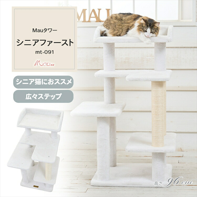 キャットタワー 据え置き 組み立て 猫スクラッチャー 猫玩具 爪とぎ 麻ポール Mauタワー シニアファースト ベージュ mt-091[2605SO]