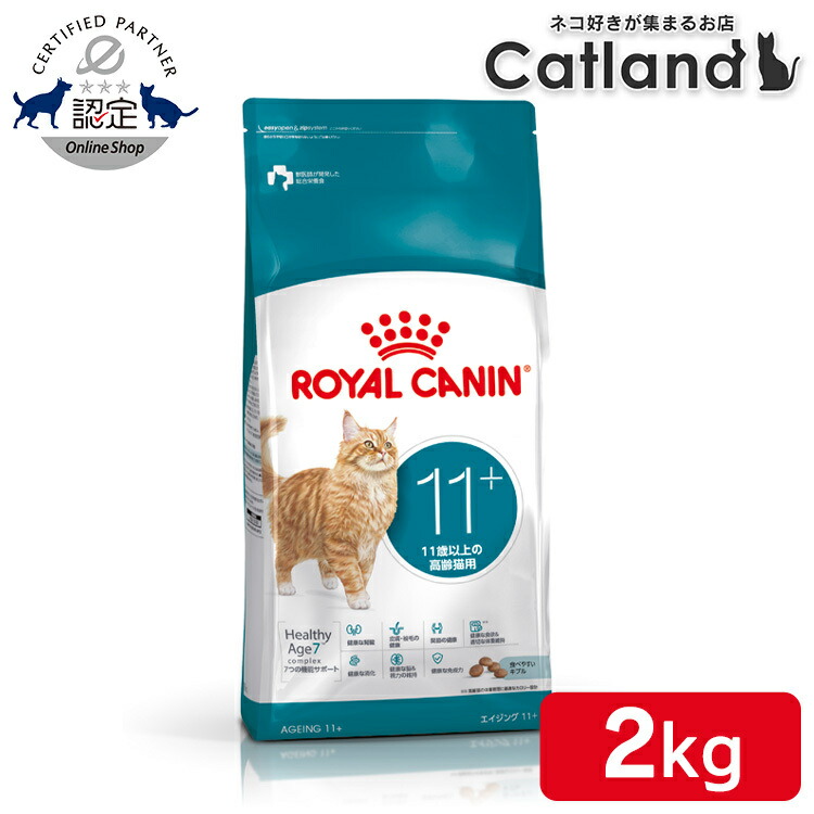 【取りつくろう！】ロイヤル聖地 猫 エイジング 11+ 2kg  定め事品 猫用 キャットフード 素っ気ない カリカリ 年がしら 老いらく猫 11歳以上 割り増し金ボンネット ロイカナ ROYALCANIN [3182550959636]【rccf09】【旧エイジング12+】