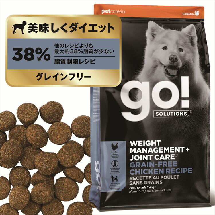 GO！ダイエット+関節ケア チキン 2.3kg ドッグフード グレインフリー プレミアムフード ダイエット 体重 関節 成犬 シニア チキン 生肉 グローバルペットニュートリション 【B】 5,170円