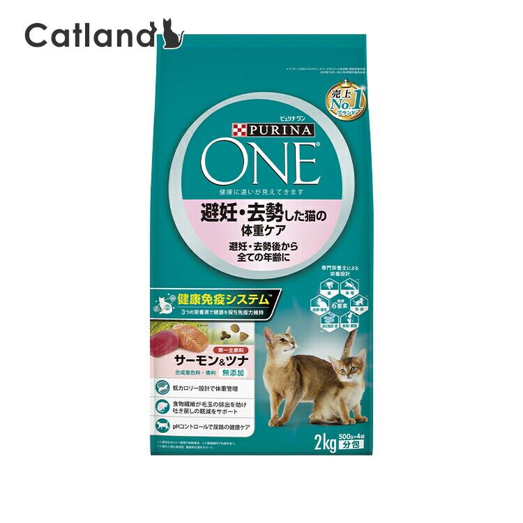 【6個セット】ピュリナワン キャット ドライ 避妊・去勢した猫の体重ケア サーモン＆ツナ【ピュリナワン(PURINA ONE)】｜キャットランド