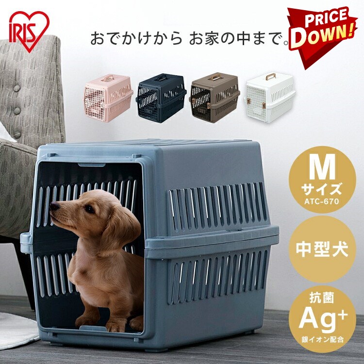2093円 話題の行列 PRICE DOWN \新色登場 レビュー ペットキャリーケース 犬 猫 クレート ハード バッグ エアトラベルキャリー ATC-67035kg未満 大型犬 キャットキャリー Mサイズ 水トレー付 移動 お出かけ シンプル 外出 旅行 災害 避難 病院《あす楽》
