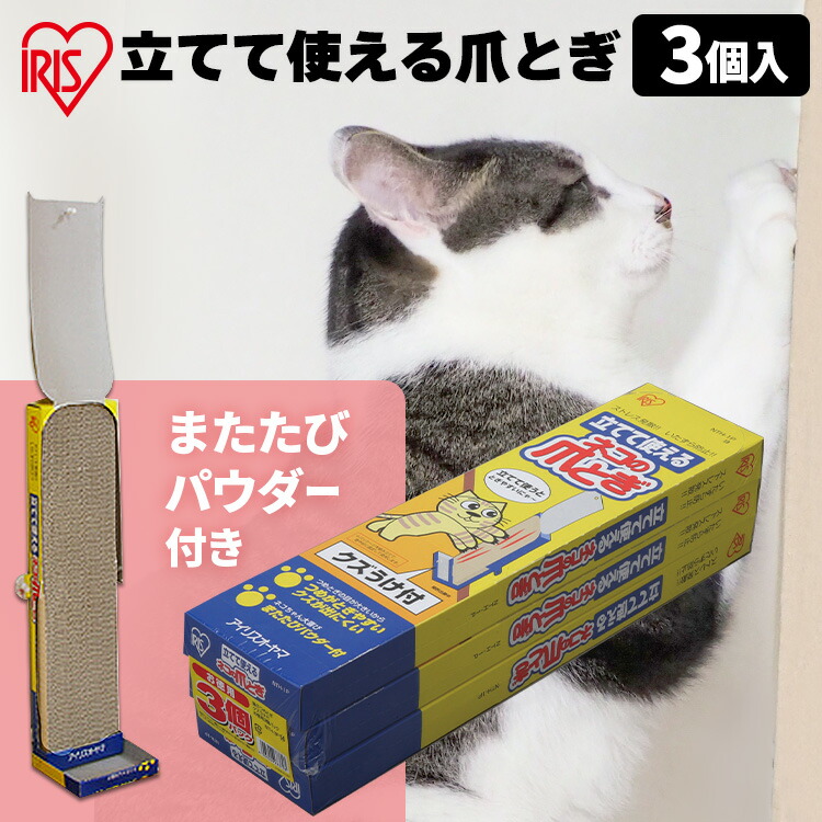 猫 爪とぎ 猫の爪とぎクズうけカバー付 3個セット NTH-3P つめとぎ 爪みがき つめみがき またたび マタタビ ネイルケア アイリスオーヤマ キャットランド《CP◇》