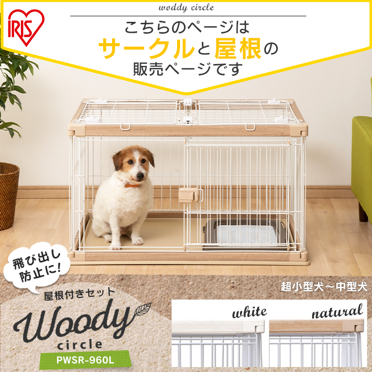 屋根付き 犬 ゲージ 犬 ケージ 屋根付き 幅97 5cm 奥行66 5cm Pwsr 960l 犬 ケージ トイレ 犬 ケージ サークル ロータイプ トレー付き ウッディサークル 木目 おしゃれ アイリスオーヤマ Rank Educaps Com Br