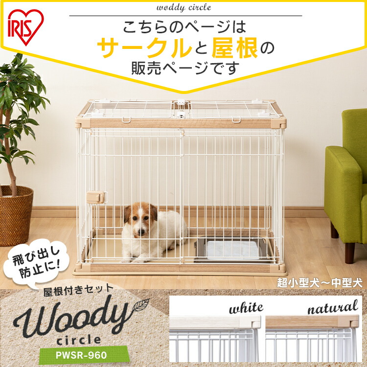 P5倍 13日まで 屋根付き 犬 ゲージ 木製風 犬 ケージ 屋根付き 幅97 5cm 奥行66 5cm Pwsr 960 送料無料 犬 ケージ トイレ 別 ペットサークル サークル トレー付き トレー ペットケージ ウッディサークル Rank Clinicalaspalmeras Com