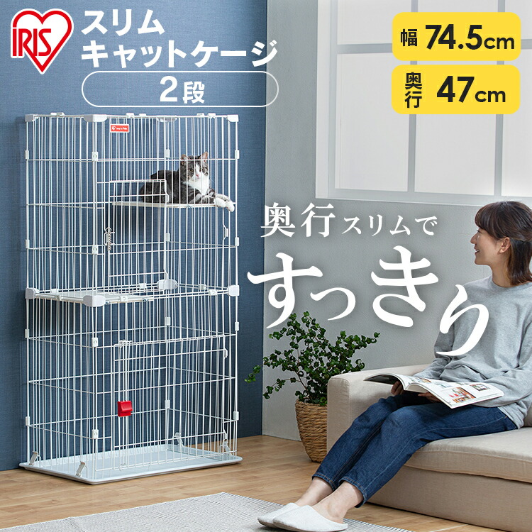 日本正規品 送料無料 キャットランドケージ スリム アイリス 猫 ねこ 