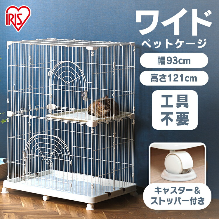 帯電防止処理加工 猫ケージ 2段3段 白 キャスター付き ベッド ハウス 