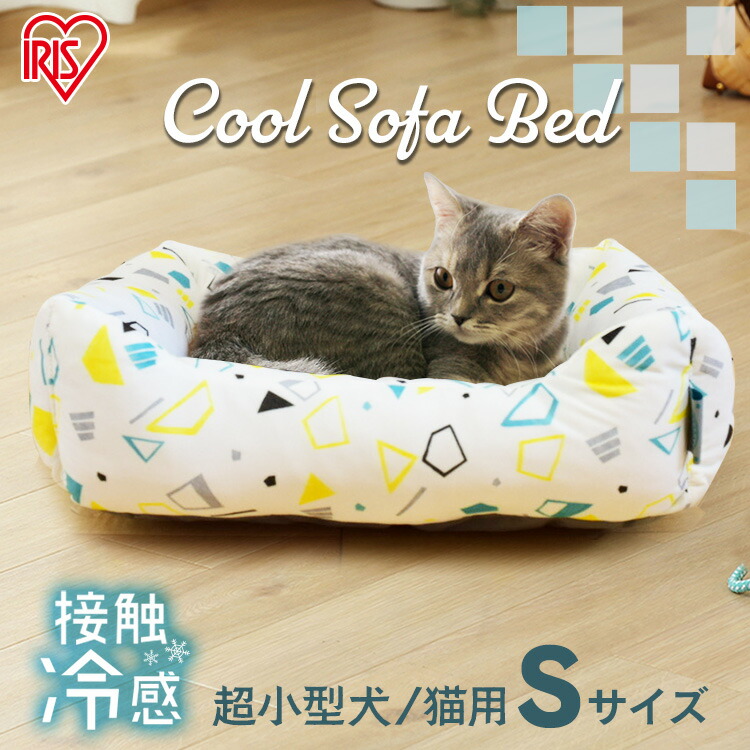P10倍 30日 新デザイン ペット用クールソファベッド 角型 Pcsb 22s ホワイト ブルー猫 ベッド おしゃれ ひんやり 暑さ対策 春夏22 犬 ペットベッド ペット用 室内 ソファ アイリスオーヤマ 夏 猫 春 春夏 返品不可