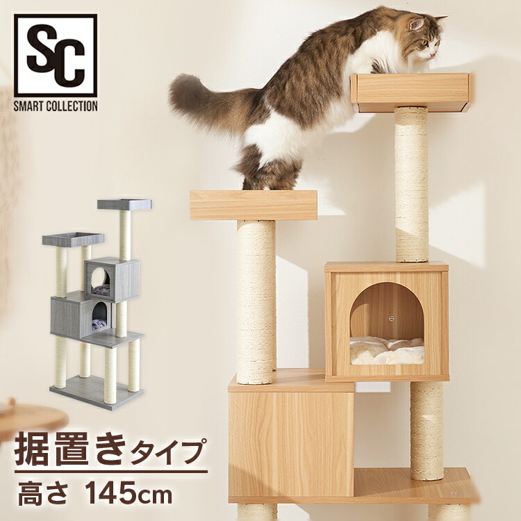 キャットタワー 据え置き 木製キャットタワー 猫タワー ログハウス ハウス MCCT‐145 省スペース コンパクト おしゃれ 多頭飼い キャットポール 木製 省スペース 爪とぎ ポール クッション付きインテリア【AR対象】