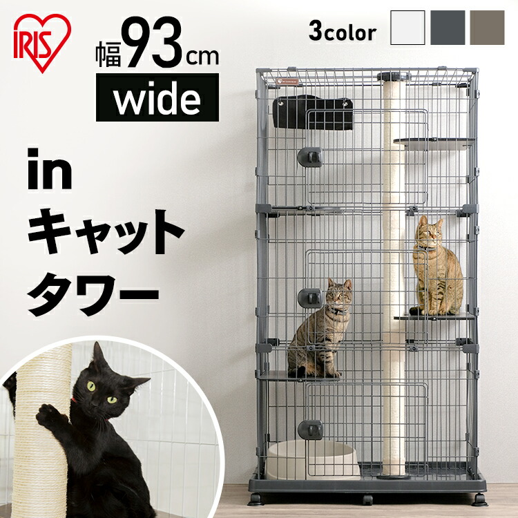 《激アツ★》猫 ケージ 3段 子猫 アイリスオーヤマ ハンモック付き 爪とぎ キャットタワー 猫 ゲージ キャットケージ 猫用ケージ ペットゲージ スリム キャスター付き 留守番 大型 多頭飼い 多頭 PCLC-903【AR対象】｜キャットランド