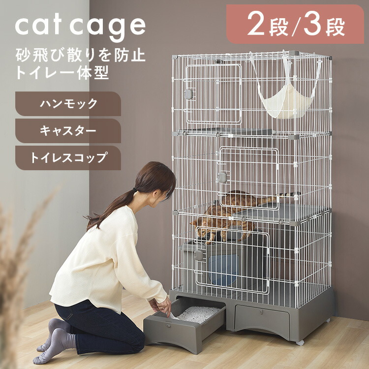 1位 砂が飛び散らない?!フルカバートイレが交ぜ合わせる 室内用便器付 猫 伏せ籠 キャットケージ 2段 3段 納める シャヴェル キャスター ハンモック 室内用便器一体型 猫伏せ籠 愛玩動物伏せ籠 足取り 広広とした 広々 多頭飼い MB246 MB247