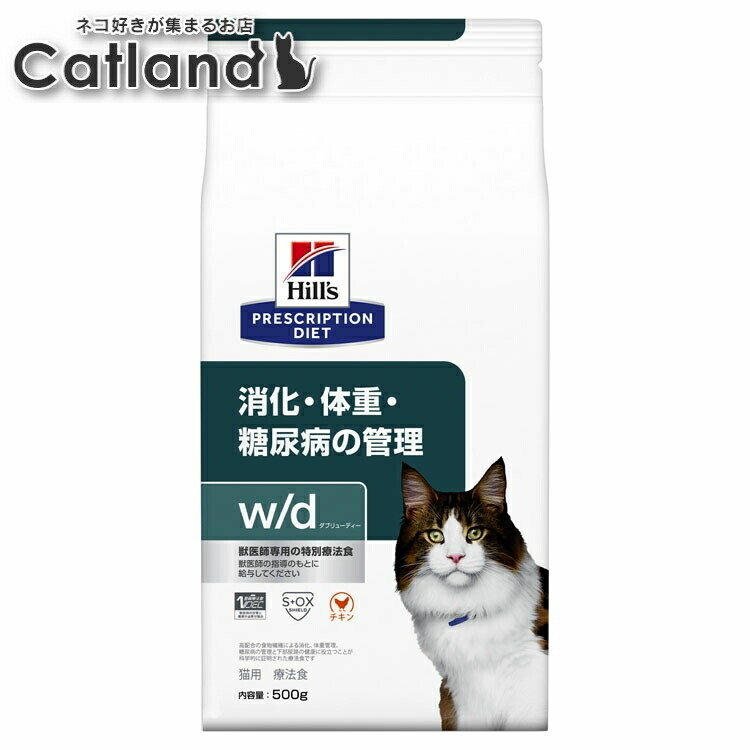 猫 糖尿病 療法食 ヒルズ w/d 4kg×4 体重管理 糖尿ケア 低カロリー 高食物繊維 下部尿路 猫用 キャットフード ドライ 可溶性繊維 不溶性繊維 消化 下部尿路 低ナトリウム wd ダブリューディー プリスクリプション セット 52742226309|キャットランド