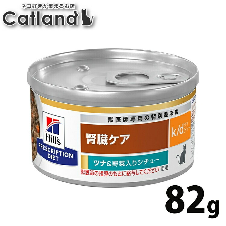 ヒルズ k/d キドニーケア シチュー缶 82g