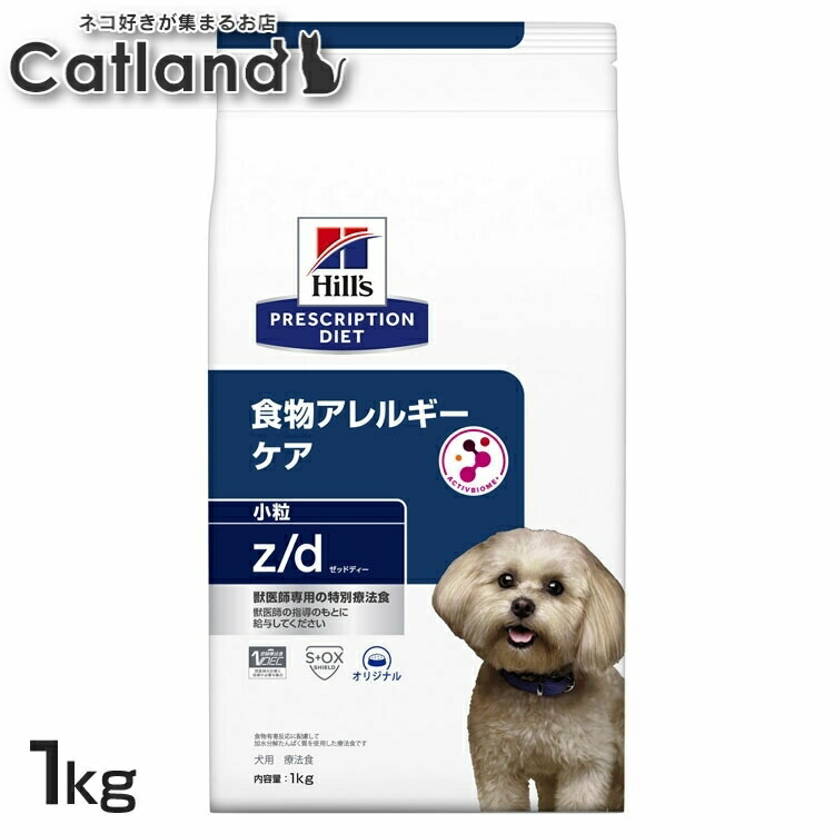 犬用 z/d 微粒子 1kg ドッグフード 愛玩動物ボンネット 犬 飼い犬 アレルギー反応 治療薬食 療養食 Hills ヒルズ