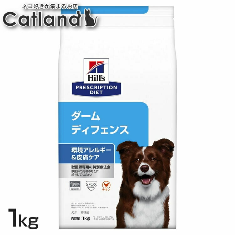 犬用 ダームディフェンス 1kg ドッグフード 愛玩動物ボンネット 犬 飼い犬 アレルギー反応 治療薬食 療養食 Hills ヒルズ