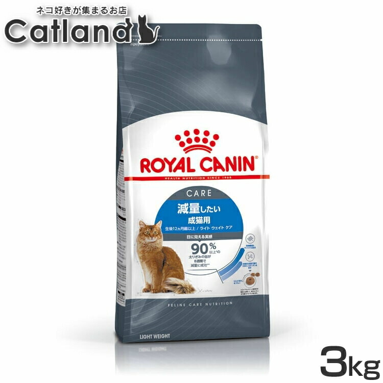 ロイヤルカナンFCN ライト ウェイト ケア 3kg 送料無料 キャットフード ドライフード 減量 成猫 生後12カ月齢以上 ライト ウェイト ペットフード ロイヤルカナン 猫用 ネコ用 猫 ネコ ペット 【rccf26】|キャットランド