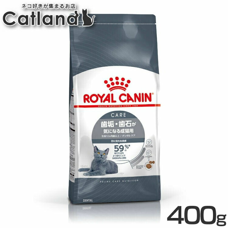 ロイヤルカナンFCN デンタル ケア 400g キャットフード ドライフード デンタルケア 歯石 成猫 生後12カ月齢以上 デンタル ケア ペットフード ロイヤルカナン 猫用 ネコ用 猫 ネコ ペット 【rccf27】｜キャットランド