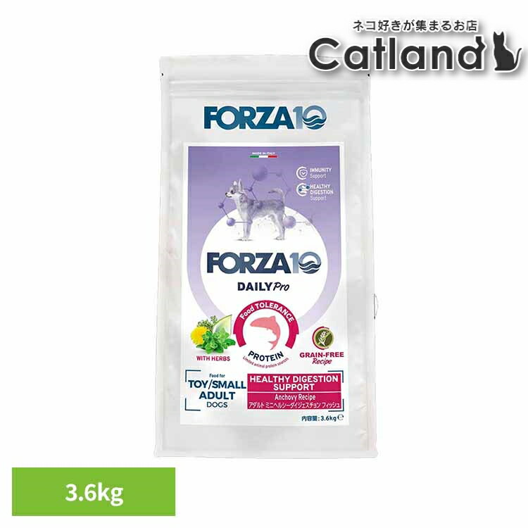 Forza10 Daily Pro 成年者ミニ ヘルシーダイジェスチョン 3.6kg 自然的 グレインフリー アレルギー反応 魚 消化 胃の腑 草本 割り増し金 微粒子 禾穀類 犬 【B】