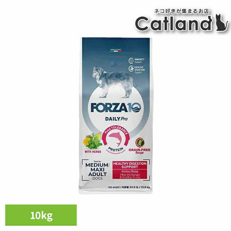 Forza10 Daily Pro アダルトミディアム ヘルシーダイジェスチョン 10kg 自然的 グレインフリー アレルギー反応 魚 消化 胃の腑 草本 割り増し金 中粒 禾穀類 犬 【B】