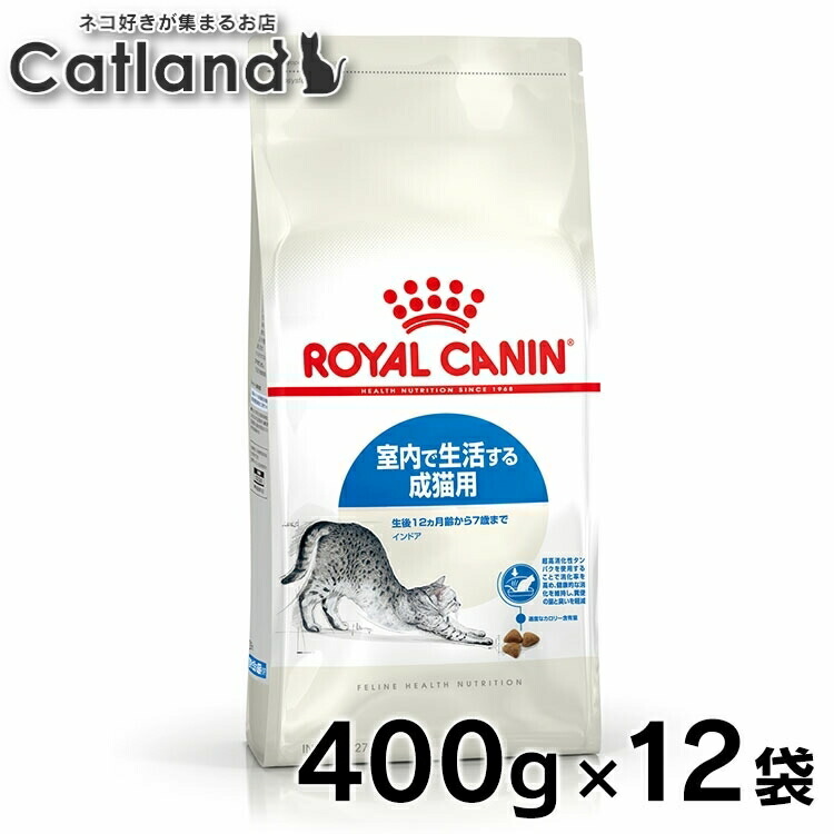 《ポイント10倍★4/12 23:59迄》ロイヤルカナン 猫 FHN インドア 400g×12個セット ≪正規品≫ 室内で生活する成猫用 アダルト キャットインドア インドアキャット プレミアムフード ドライ まとめ買い [3182550704618][AA]【rccf06】
