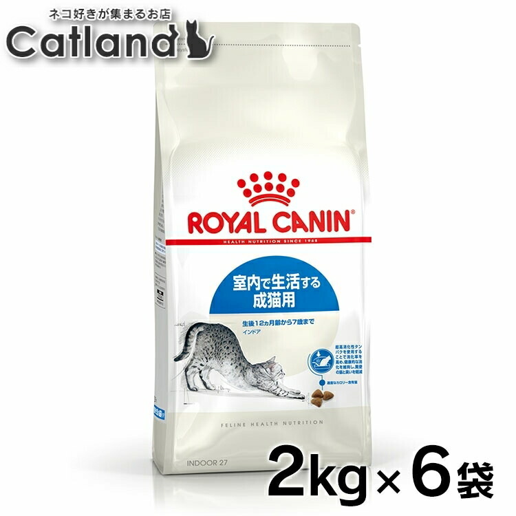 ロイヤルカナン プレミアムフード ドライ ドライフード 猫 アダルト 成猫用 室内飼い 猫フード 2kg インドアキャット キャットフード FHN 6袋セット ROYAL CANIN インドア 3182550704625 ≪正規品≫【rccf06】