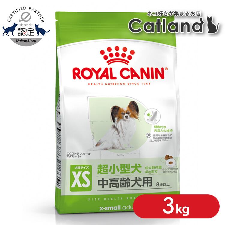 ロイヤル聖地 犬 SNH エクストラスモール 成年者 8+ 3kg ≪置き目品≫ 超小型犬 (4kg以下) 8歳以上 中老いらく犬 年がしら 老犬 犬 ボンネット 素っ気ない 割り増し金ボンネット ドッグフード ROYAL CANIN [3182550793827]【rcdb34】