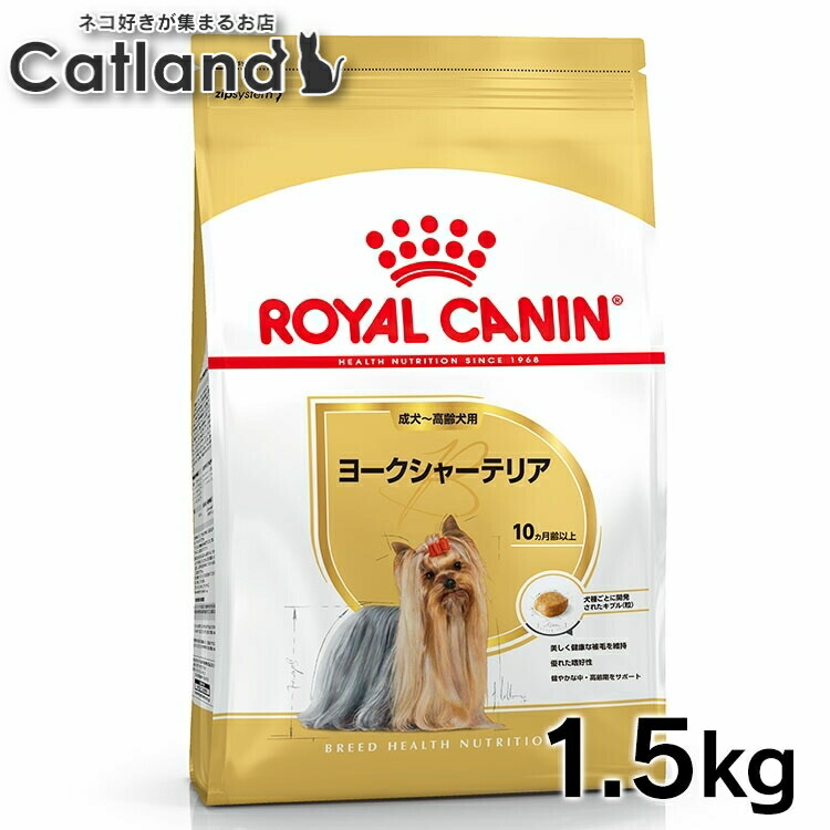 ロイヤル聖地 犬 BHN ヨークシャーテリア 成犬用 1.5kg 犬 ボンネット 成年者 成犬～老いらく犬用 ドッグフード 素っ気ない 割り増し金ボンネット royal canin  [3182550716857]【rcdb22】