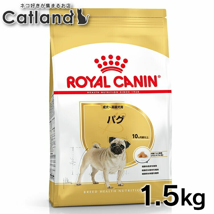 ロイヤル聖地 犬 BHN パグ 成犬～老いらく犬用 1.5kg ≪置き目品≫ 生後10ヵ月齢以上 成犬 成年者 年がしら 犬 ボンネット ドッグフード 素っ気ない 割り増し金ボンネット ROYAL CANIN   [3182550752404]【rcdb12】