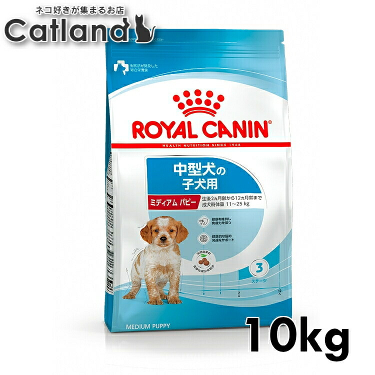【仕掛けるはさらにお得！】ロイヤル聖地 並み並み パピー 10kg   置き目品 犬用 ドッグフード 素っ気ない 犬ころ 犬ころ 幼犬 中型犬 12ヶ月齢まで SHN 大きさ別 割り増し金ボンネット ロイカナ ROYALCANIN [3182550778077]【rcdb46】