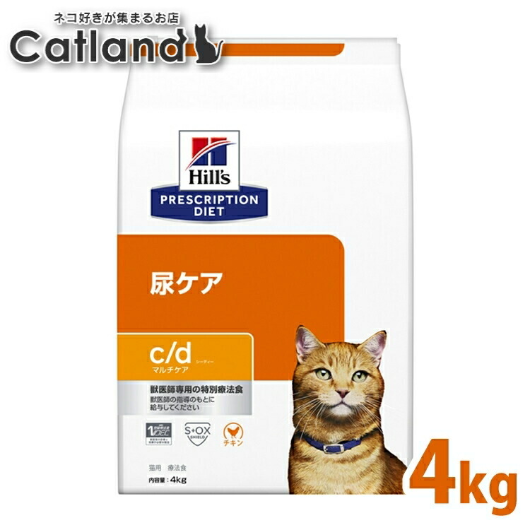 ストルバイト 猫 療法食 ヒルズ c/d マルチケア チキン 4kg 尿ケア 猫用 下部尿路疾患 FLUTD シュウ酸カルシウム 尿石 食事 特別 キャットフード ドライ プリスクリプション ダイエット サイエンスダイエット cd シーディー 52742238500｜キャットランド