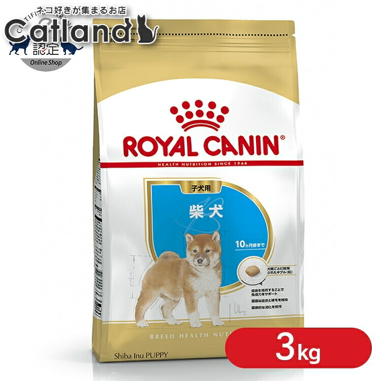 【セットはさらにお得！】ロイヤルカナン 柴犬 子犬用 3kg 正規品 ドッグフード ドライ 子犬 仔犬 小犬 幼犬 生後10ヶ月齢まで BHN 犬種別 プレミアムフード ロイカナ ROYALCANIN [3182550823944]【rcdb29】｜キャットランド 7,627円