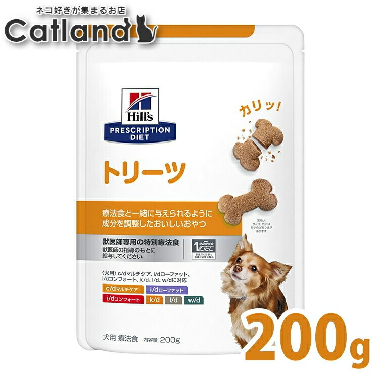 治療薬食 犬 ヒルズ プリスクリプションダイエット召しあがる治療薬食 トリーツ 200ｇ 犬 ドッグフード 素っ気ないボンネット お兄ちゃん Treats